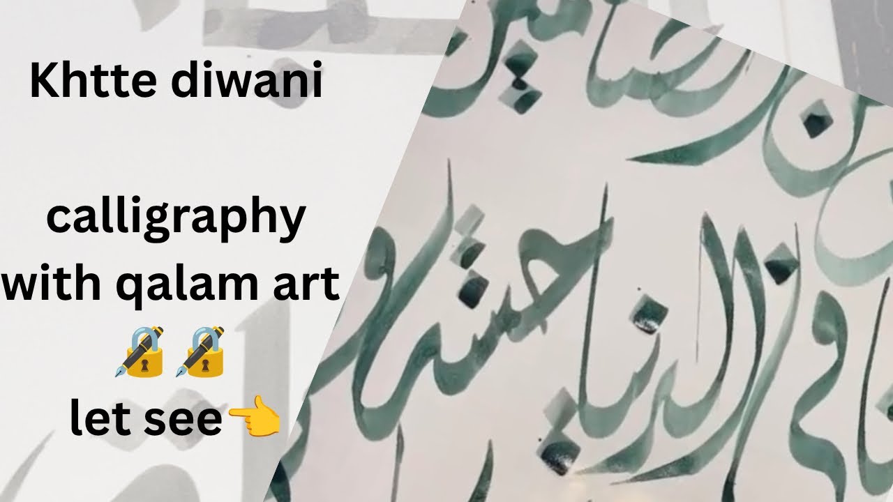 Surrah nas with khtte diwani for beginners calligraphy art📝