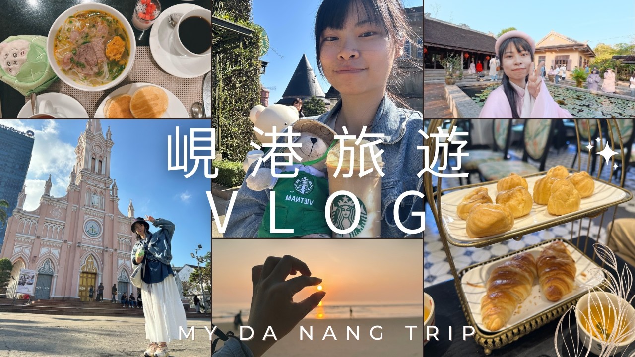 🇻🇳 峴港 VLOG｜中越跟團旅遊6天5夜✈️每天不同飯店！其中一天住在雲端上的城堡巴拿山⛰️滿滿美食與驚喜，真是太好玩了！
