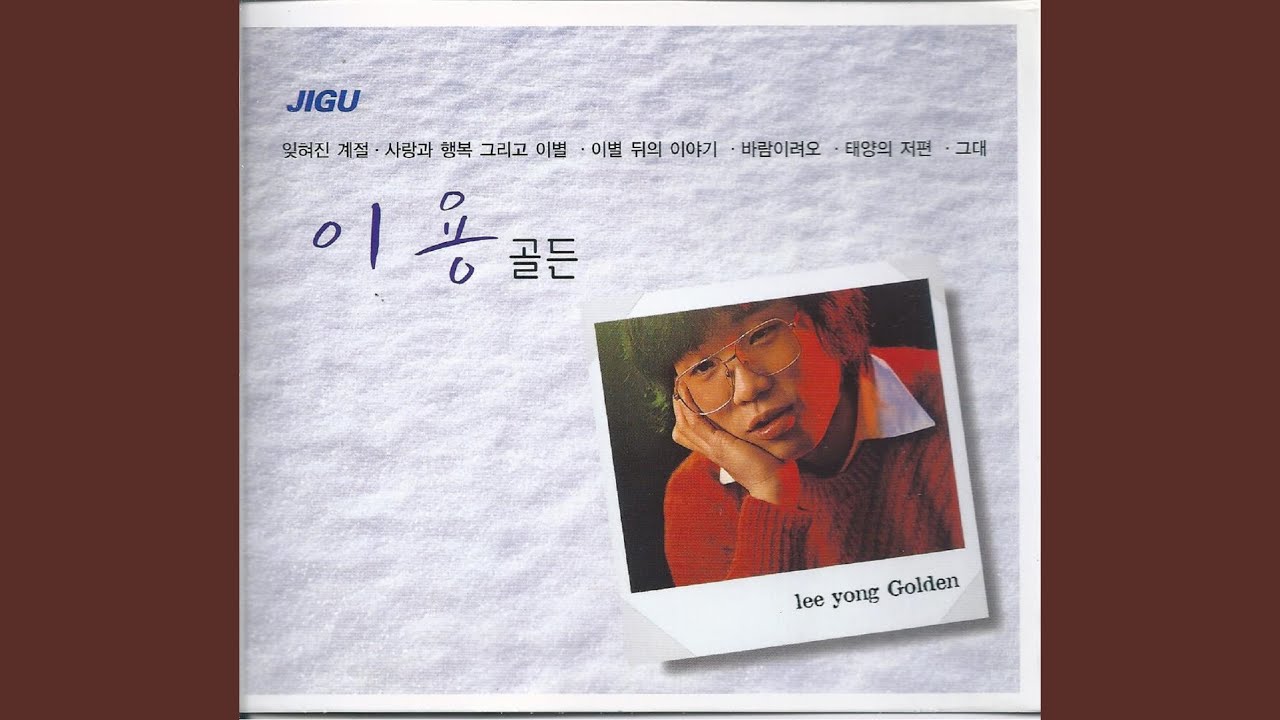사랑과 행복 그리고 이별