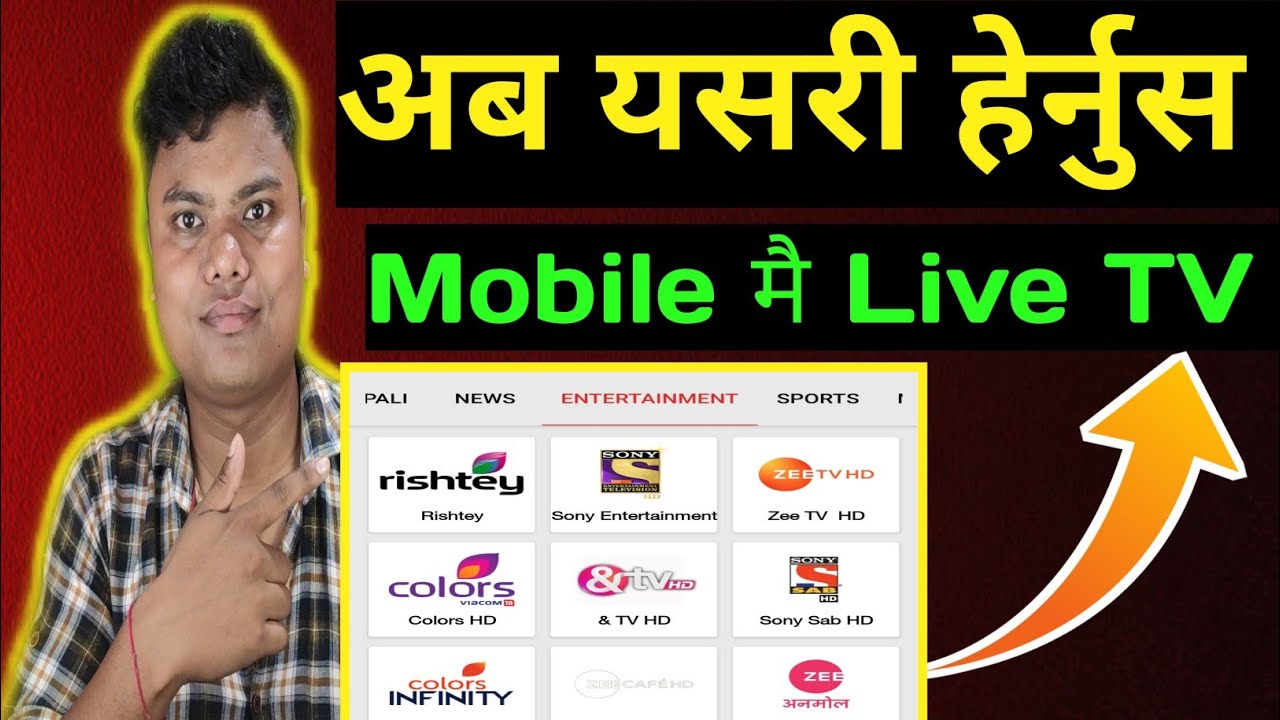 How to watch live TV in Mobile in Nepal | How to watch live tv in Nepal | How to watch online tv
