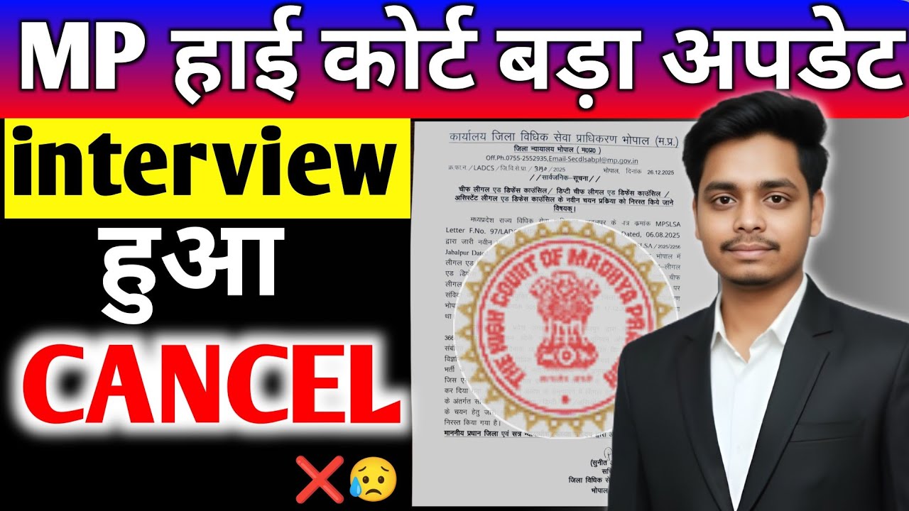 MP High Court Interview बड़ा अपडेट 😥 MP High Court Group D Interview 2026❓