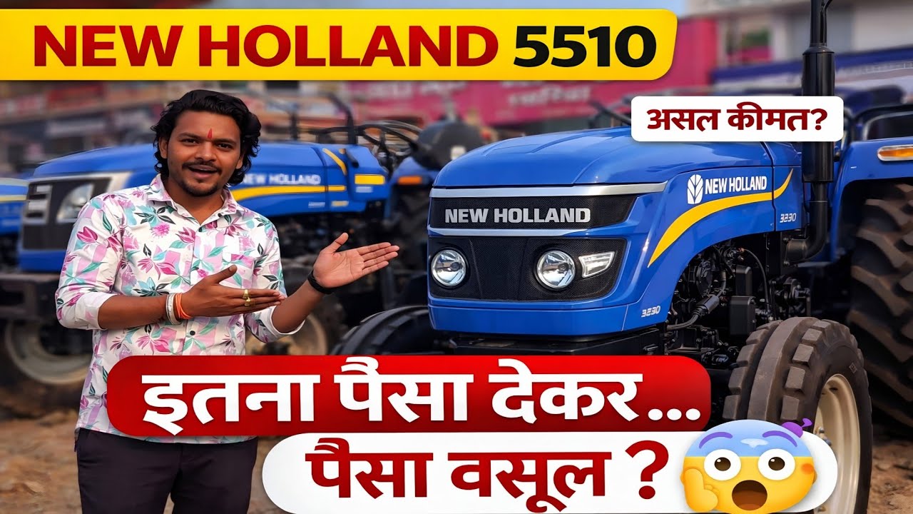 🚜 New Holland 5510 Price  | पैसा वसूल ट्रैक्टर या नहीं? (Hindi)