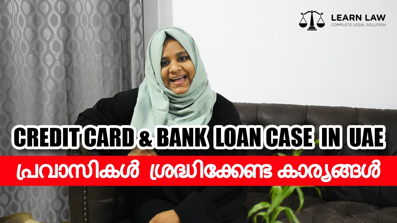 CREDIT CARD & BANK LOAN CASE IN UAE | പ്രവാസികൾ  ശ്രദ്ധിക്കേണ്ട കാര്യങ്ങൾ