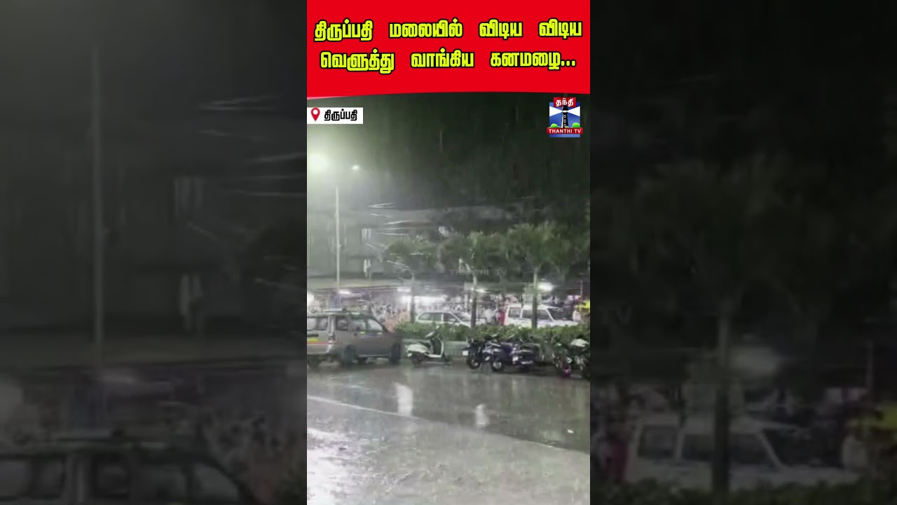 rain | thirupathi | rainyday