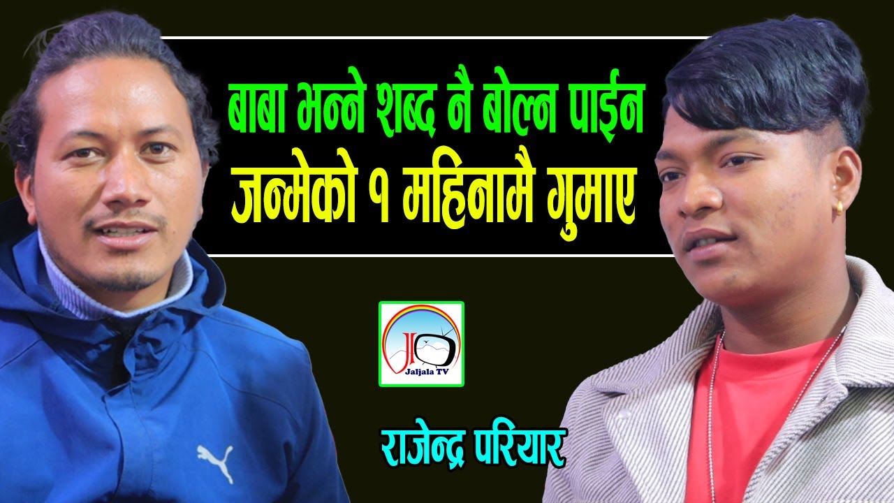 जन्मेको १ महिनामै बुवा गुमाए/अहिलेसम्म बेपत्ता हुनुहुन्छ केही पत्ता लागेन - कहानीको एउटा फिलिम बन्छ