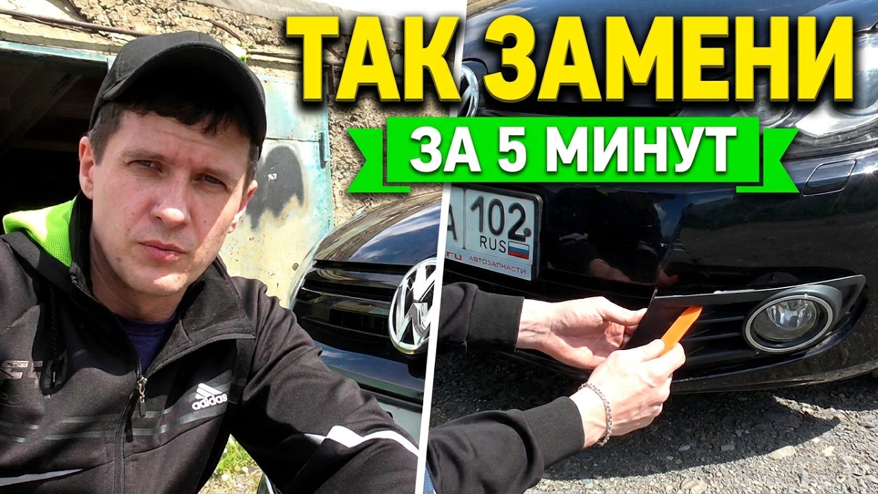 Замена лампочки ПТФ vw golf 6,  012 - Сбой в изоляции эл цепи