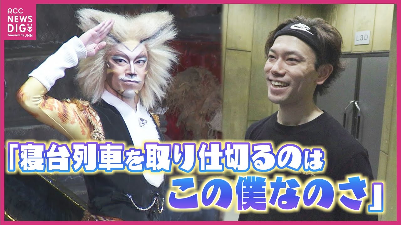 子どもの頃に「キャッツ」広島公演を見て俳優に　劇団四季の俳優として憧れの舞台に