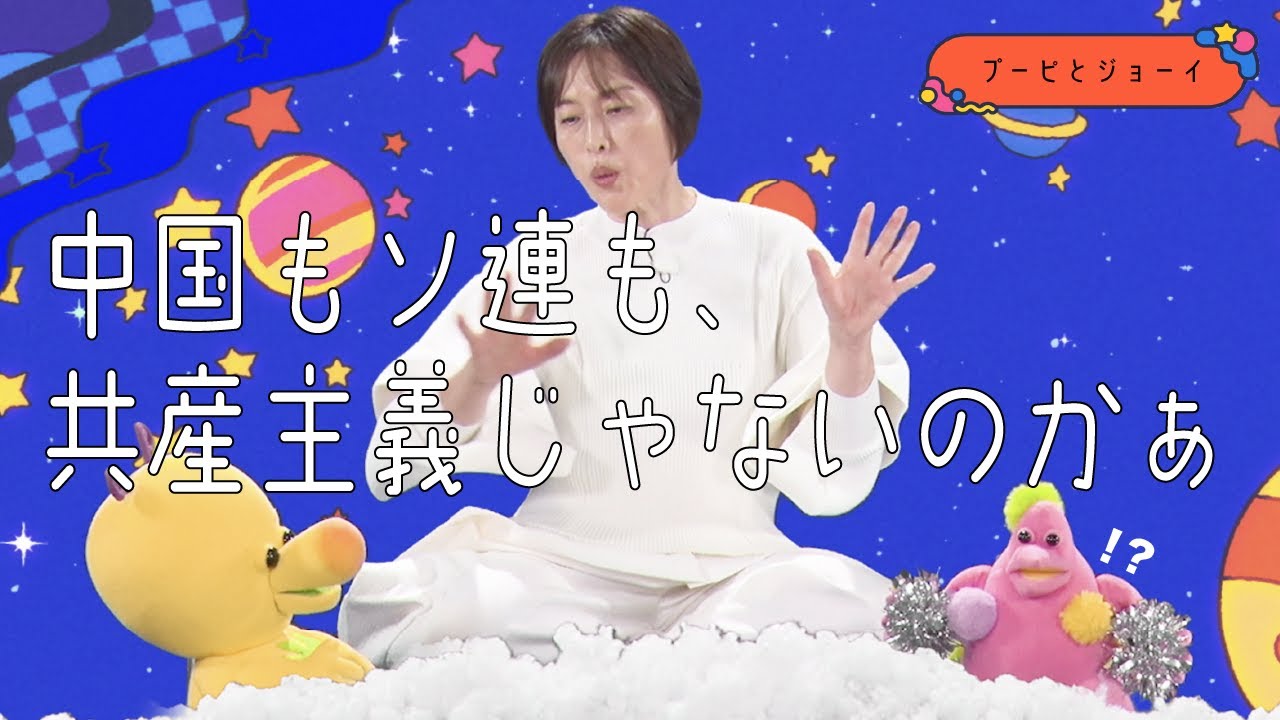 きょーさんしゅぎ、大切なのは”自由”！