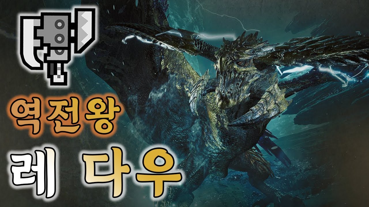 슬래시액스 역전왕 레 다우