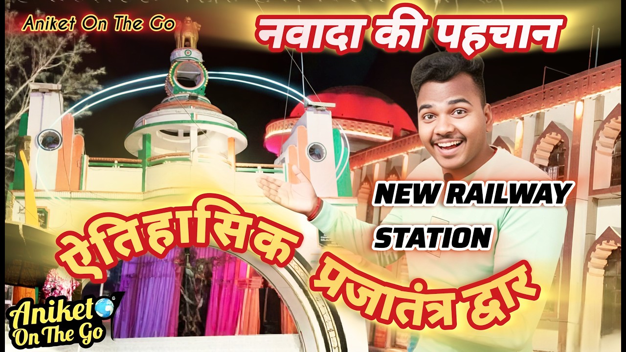Exploring Nawada at Midnight | नवादा का ऐतिहासिक प्रजातंत्र द्वार  #aniketonthego #travelvlog #vlog