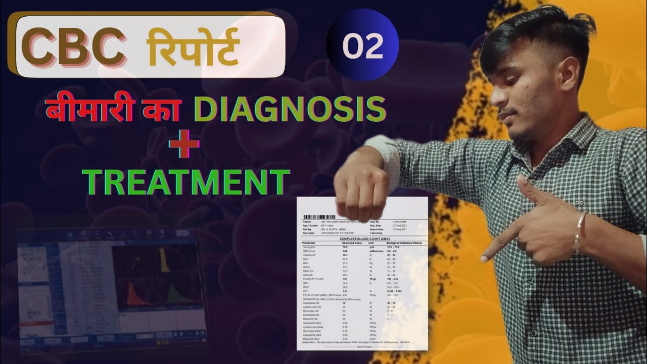 CBC रिपोर्ट | Blood test report | Disease | Treatment | Home remedies | Medicine  | Hemogram|
