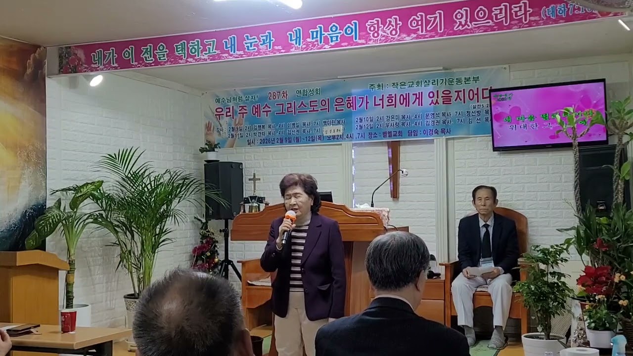 아도나이 내 사랑 / 조영희 목사  / 2026.02.11. /벧엘교회