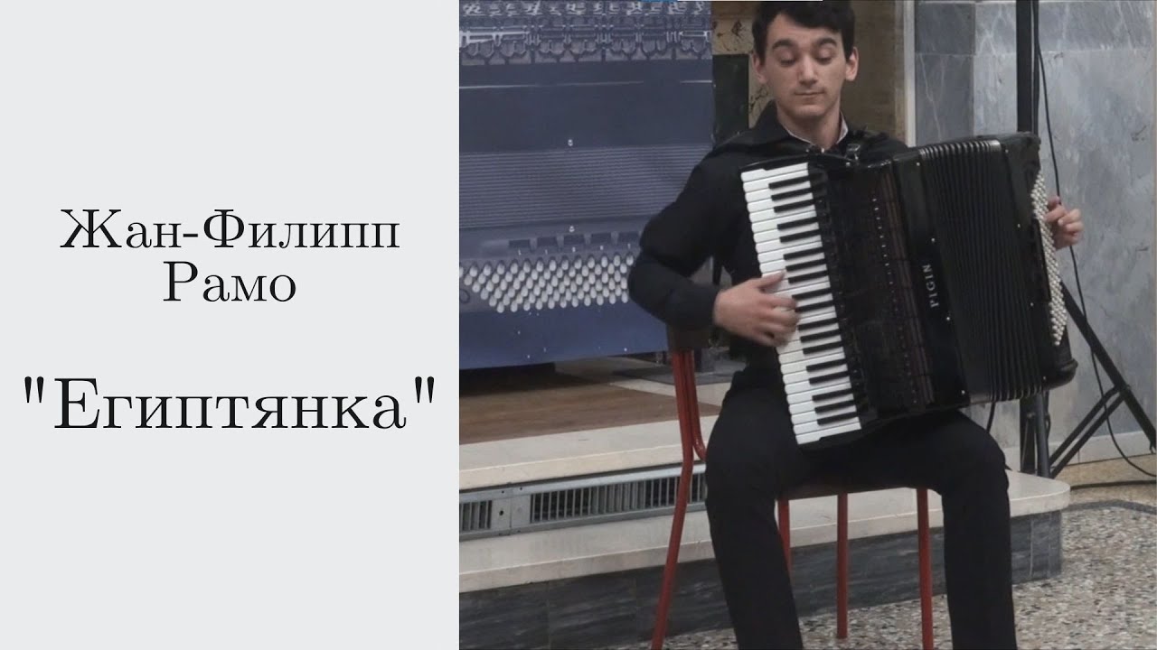 Рамо 