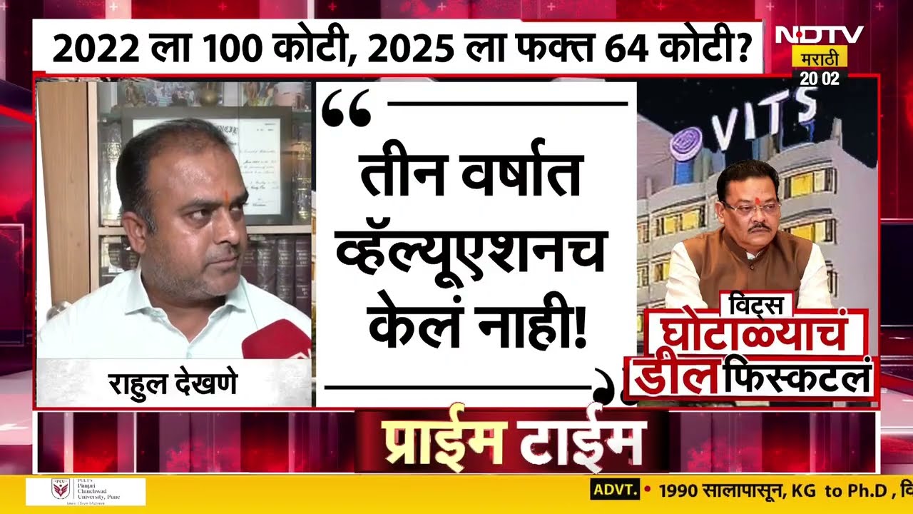 विट्स घोटाळ्याचं डील फिस्टकलं; Sanjay Shirsat बॅकफूटवर | NDTV मराठी | Special Report