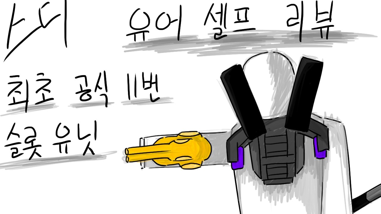 스디 유어 셀프 리뷰 [skibi defense]