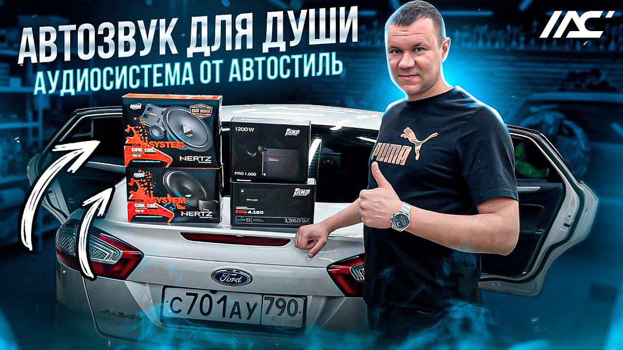 Качество звука, а не громкость✔️ Аудиосистема для себя. Бюджетная SQ система в Ford Mondeo