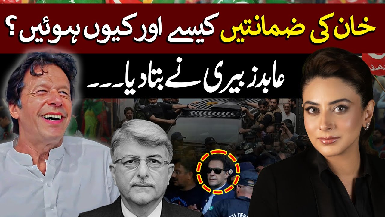 How & Why Imran Khan was granted bails? | Legal Expert Abid Zuberi explains | Shiffa Yousafzai