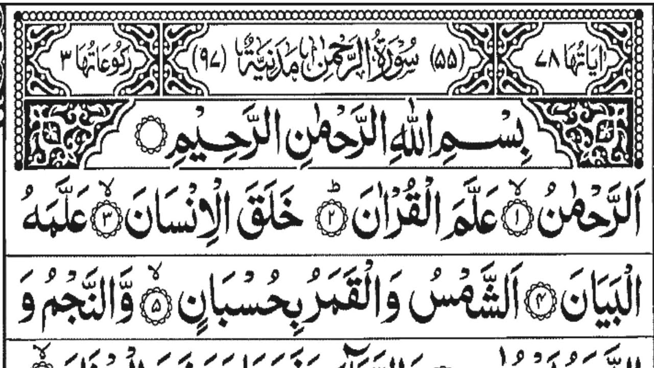 Surah Rahman | Ep - 001154 By Qari Abrar Ahmed | 55 رحمٰن سوره|Beautiful Recitation | #surahrahman