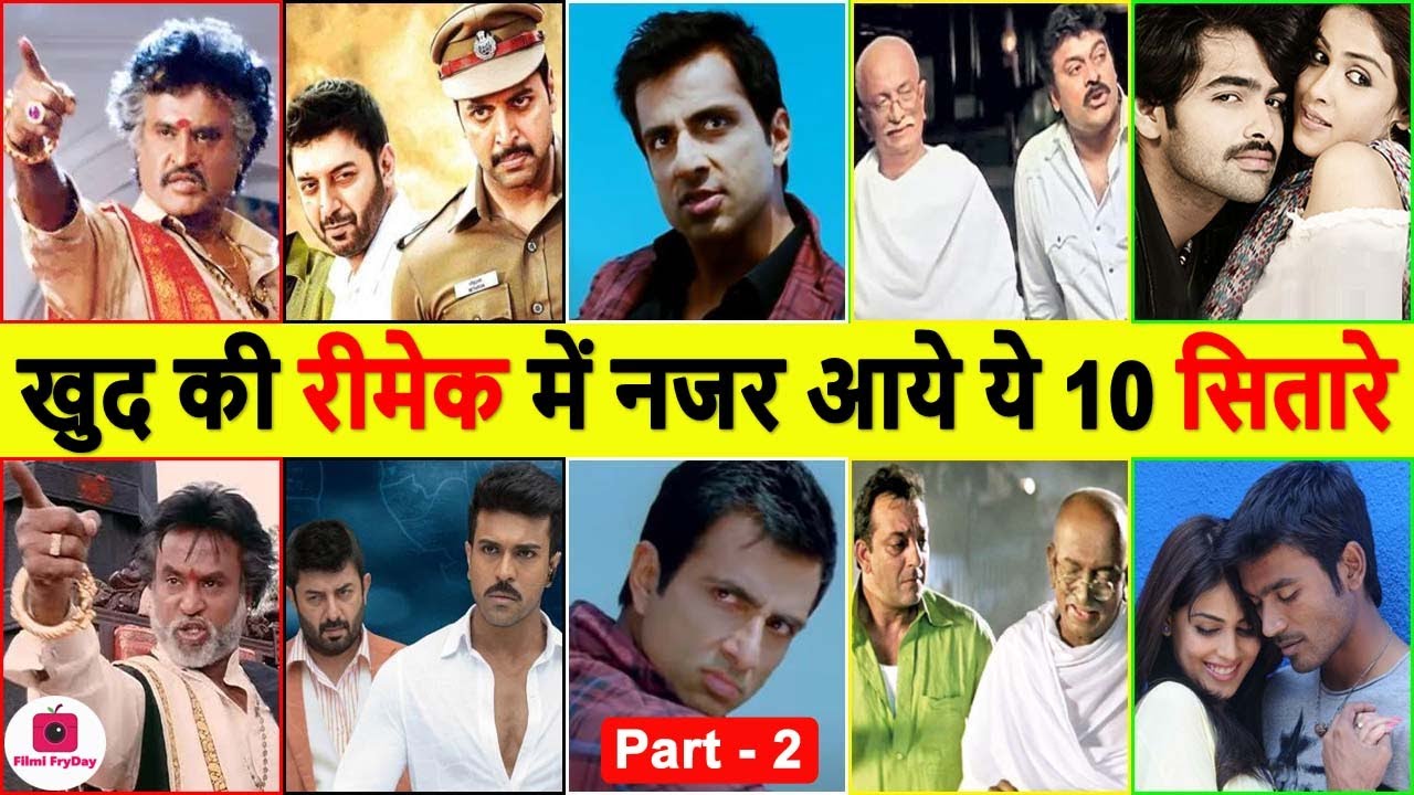 EP02: Top 10 Indian Actors Who've Acted In Remake Of Their Own Movies | Rajinikanth Sonu Sood