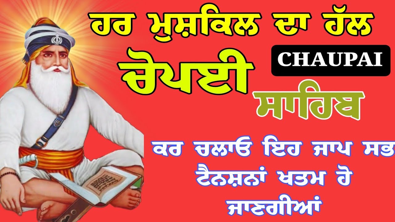 Akal ki puja 11 // ਹਰ ਮੁਸ਼ਕਿਲ ਦਾ ਹੱਲ // ਚੌਪਈ ਸਾਹਿਬ ਪਾਠ // chaupai sahib kirtan Jaap //ਛੋਪਹਿਰਾ ਸਾਹਿਬ