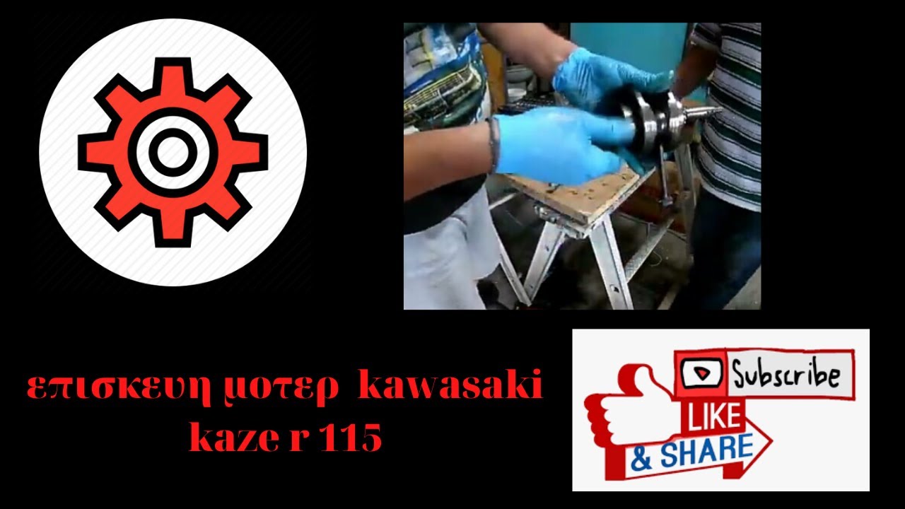 kaze r 115 επισκευή μπιελας