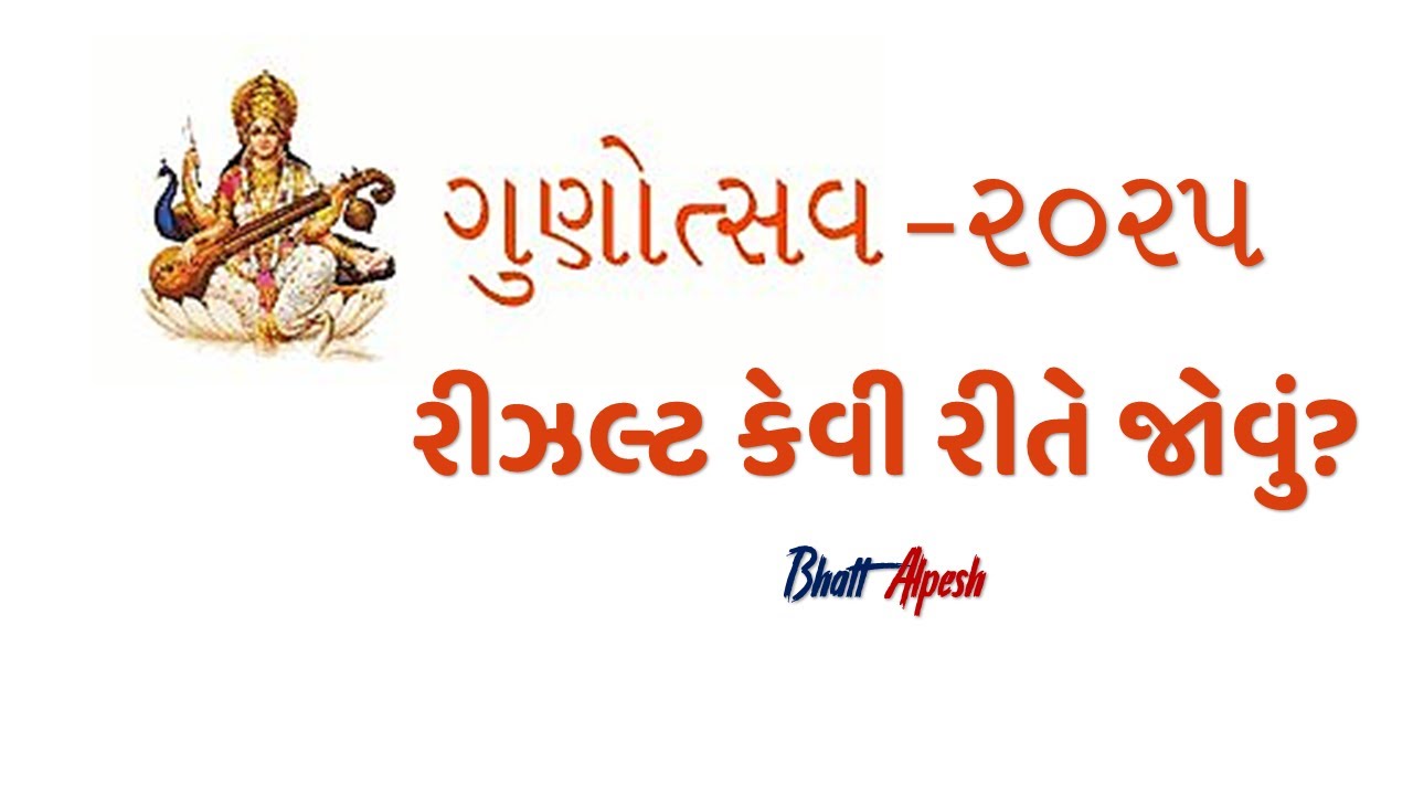 How to download Gunotsav 2024-25 report card
