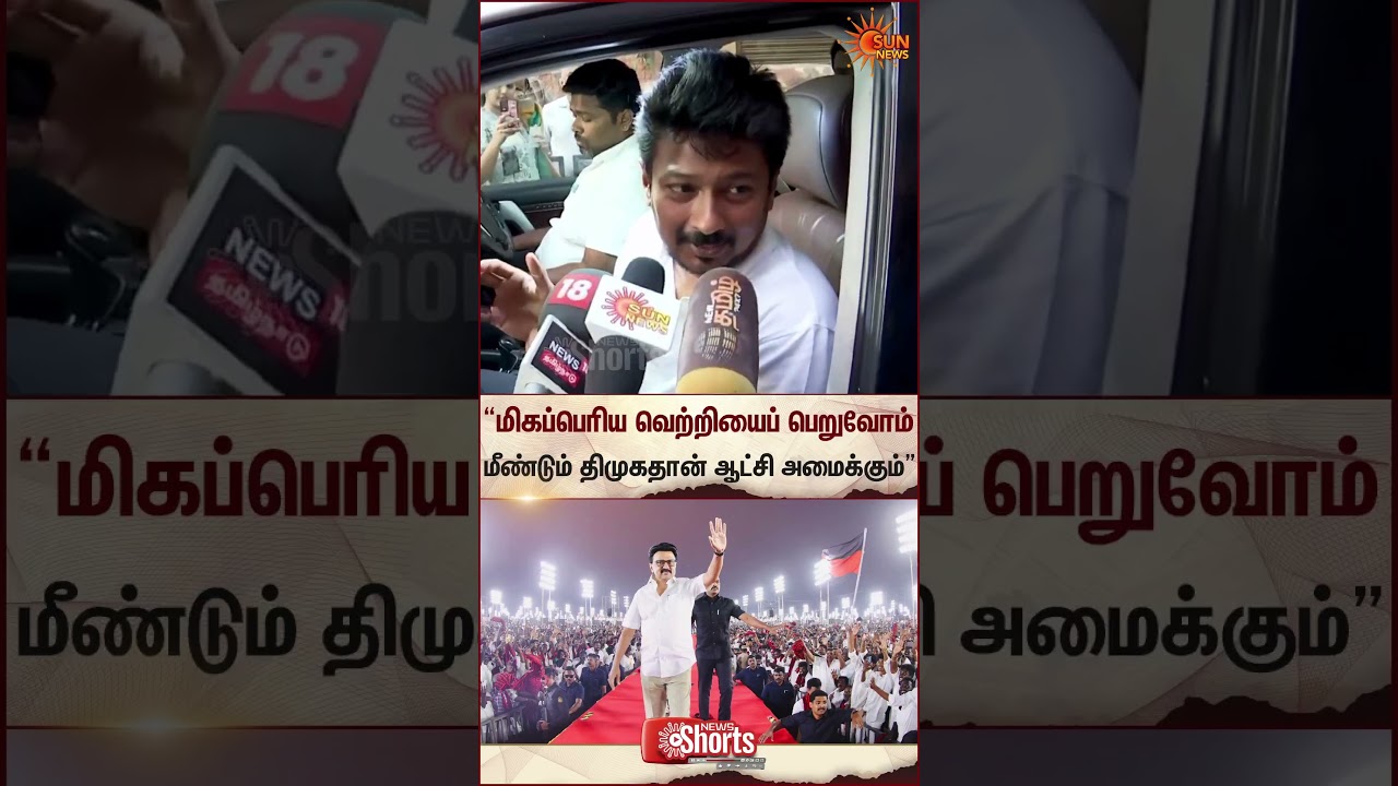 Deputy CM | Udhayanidhi Stalin | Press Meet | Cm MK Stalin | Sun News