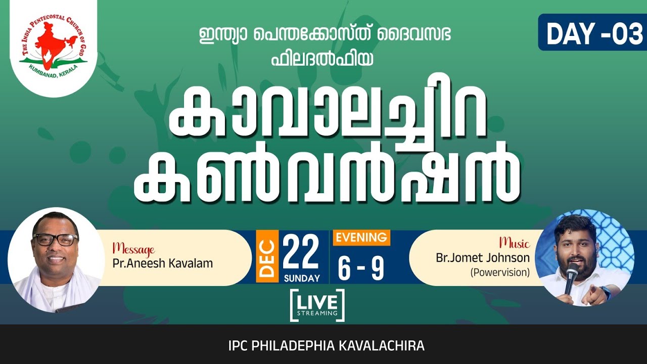 KAVALACHIRA CONVENTION 2024 | DAY 3 | Pr. ANISH KAVALAM | 22 DECEMBER