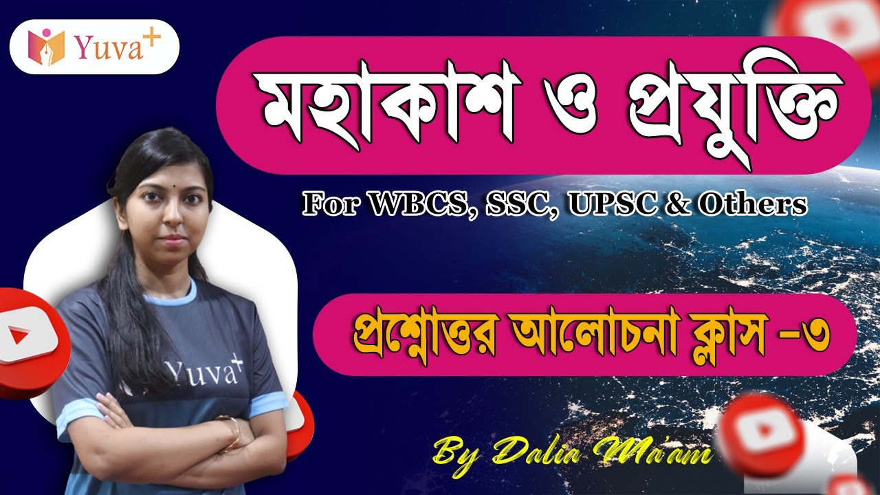 Science and Technology For WBCS Main।[Class-3 ] MCQ on Space Technology For Competitive Exams