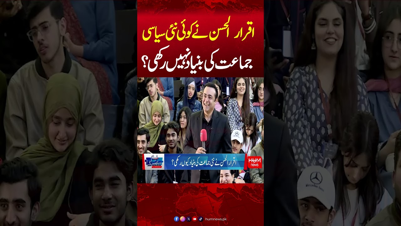 Truth About Iqrar ul Hassan&rsquo;s New Political Party | Hum News | Pakistan