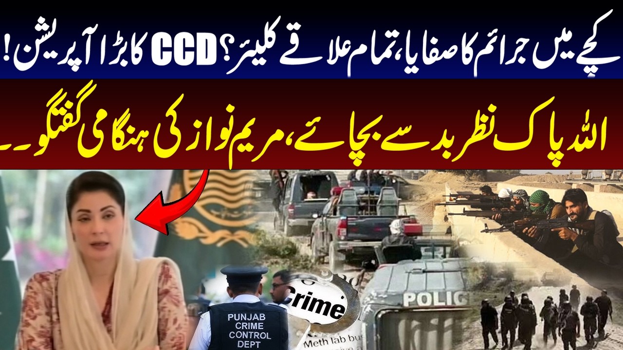 Crime Crackdown Complete? CCD Operation Updates and Mian Nawaz Statement | Breaking News