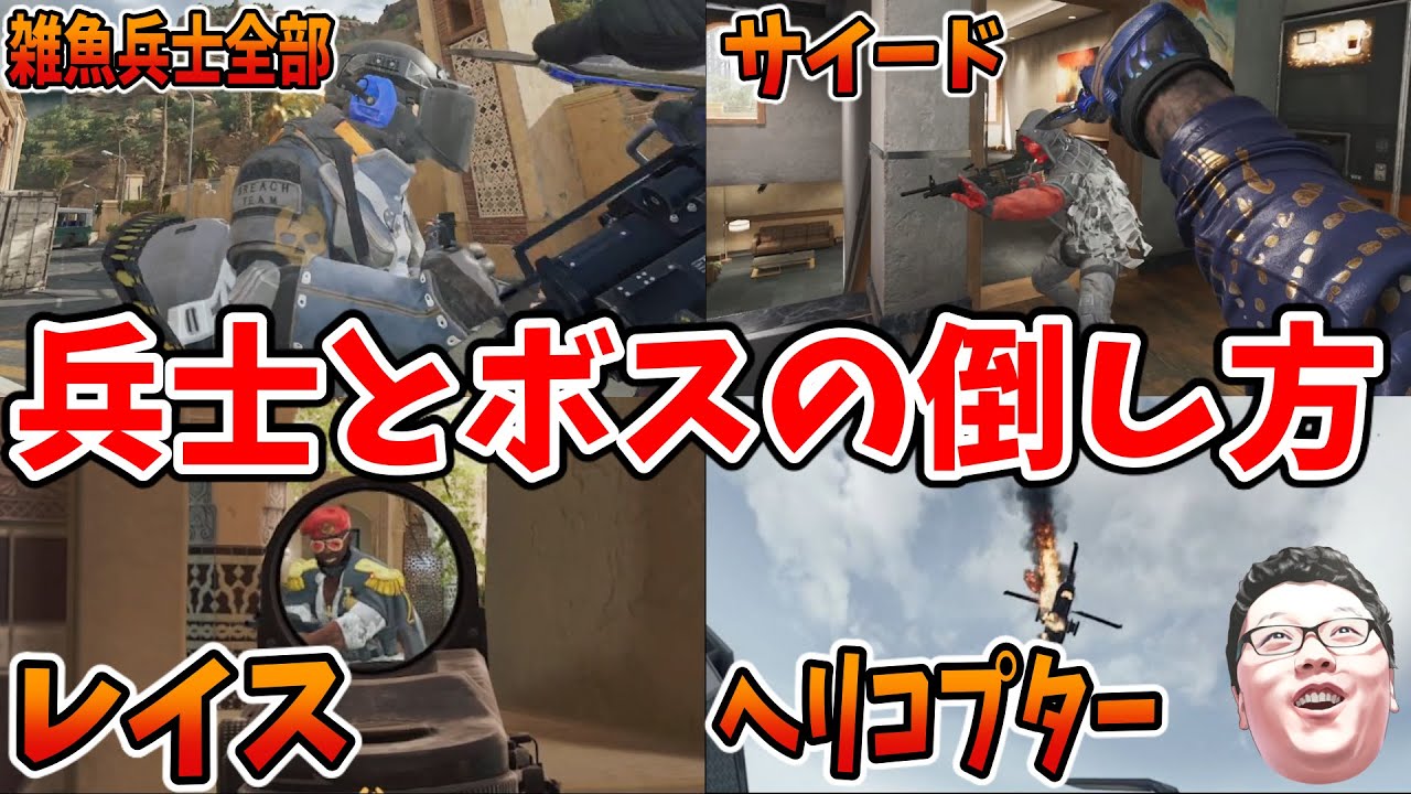 【デルタフォース】オペレーションズモードのアサラ兵士とハヴォック兵士とボスの倒し方！【shomaru7/Delta Force】