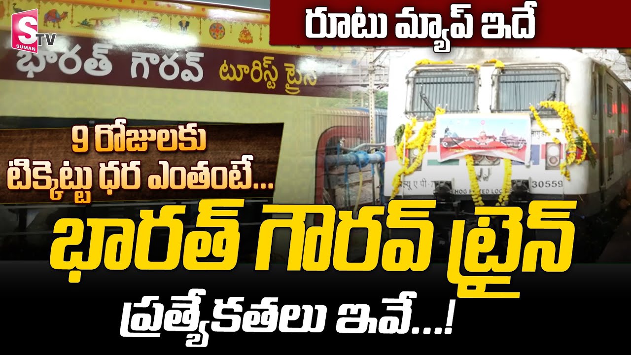 First Bharath Gourav Tourist Train Inside View And Details | Secunderabad To Ayodhya | Ticket Price