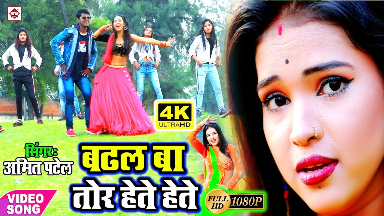 #Amit Patel #2023# VIDEO_SONG /तोर हेते हेते बढ़ल बा /Tor Hete Hete Badhal Ba New Akestra Video song