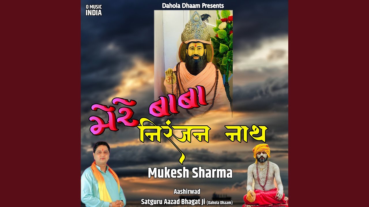 Mere Baba Niranjan Nath