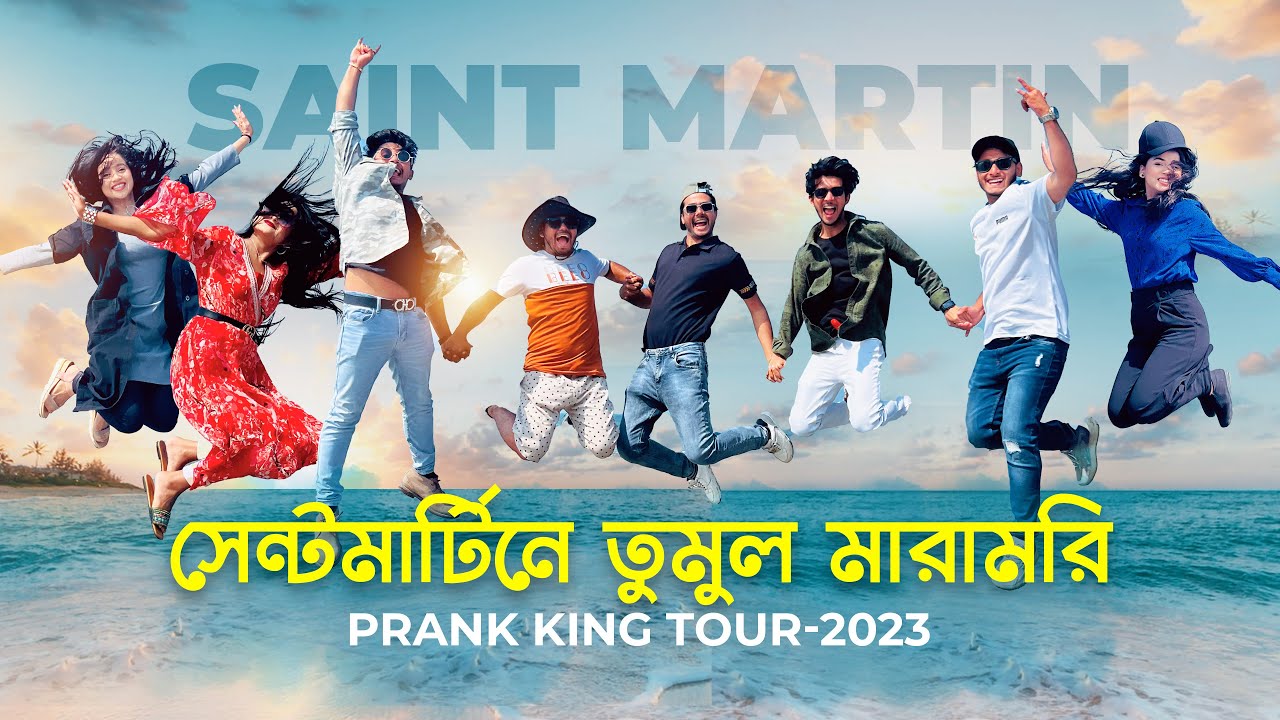 সেন্টমার্টিনে তুমুল মারামারি ! | Prank King | School Gang Episode 29 | Prank King Tour 2023