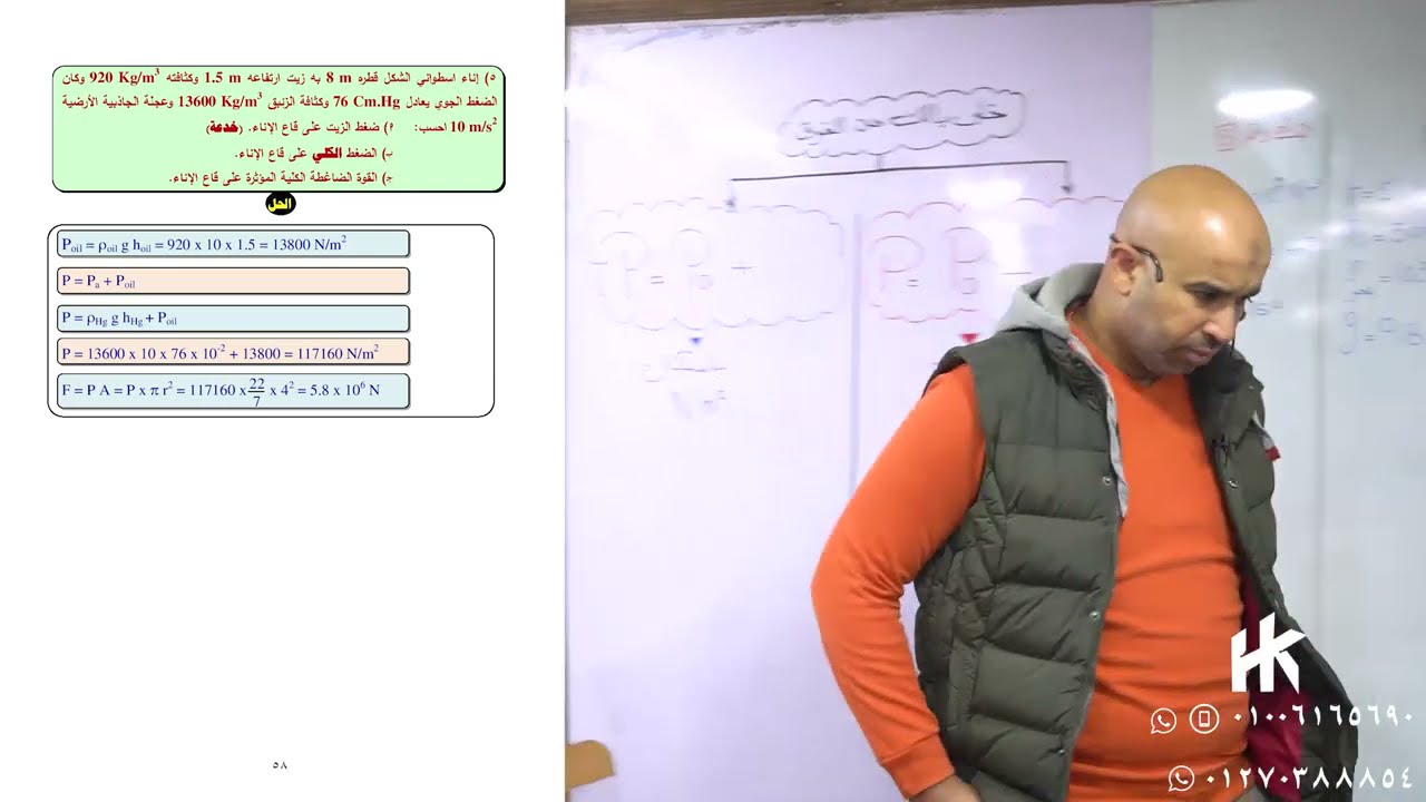 الفيزياء للصف الثاني الثانوي - الفصل الدراسي الثاني - مسائل على الضغط الجوى - استاذ حسام خليل