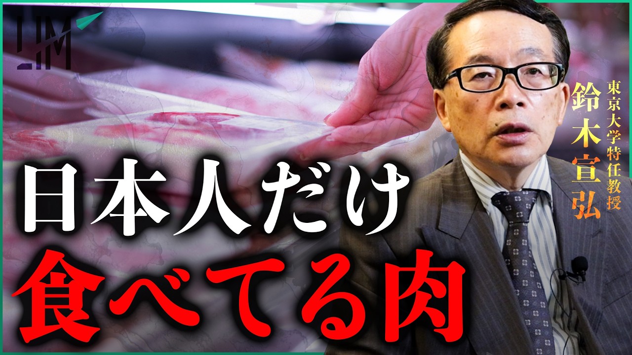 日本では禁止 / それでも入ってくる“危険な輸入肉”｜小田真嘉×鈴木宣弘