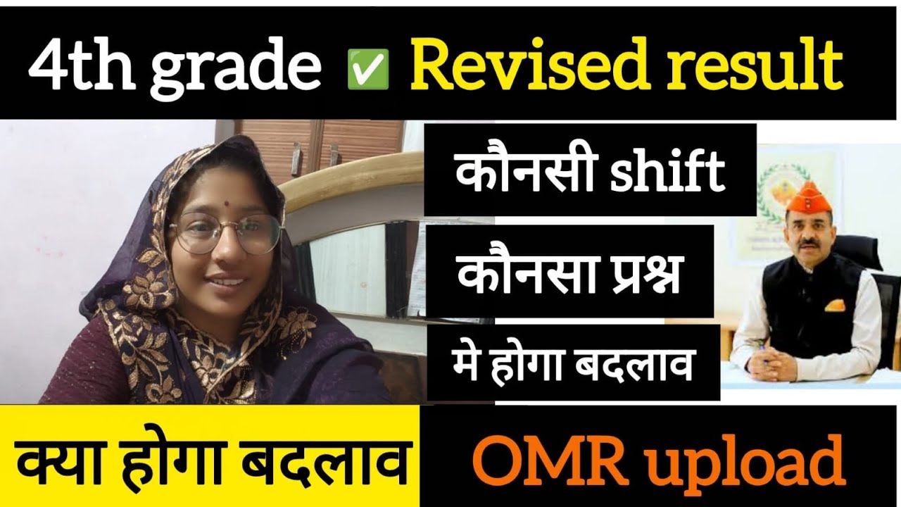 4th grade revised result 💯 OMR sheet upload 👍