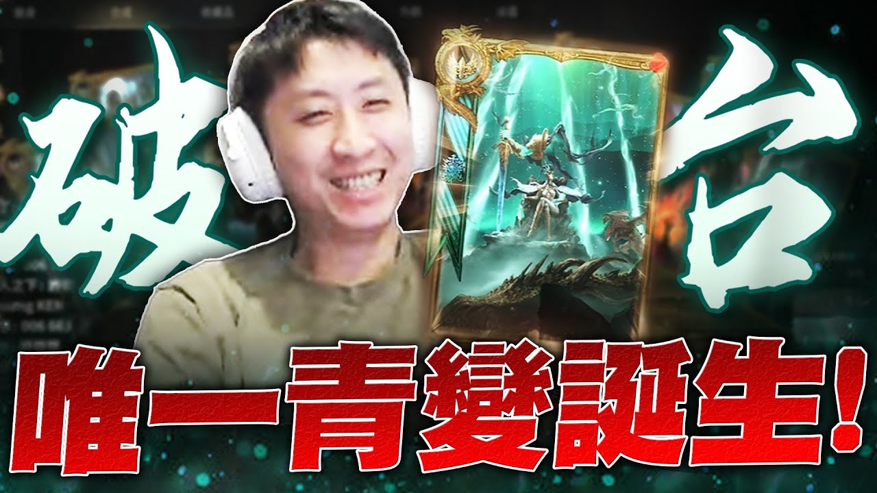 小許｜青變006誕生精華！造價破億的變身有多帥？居然可以自訂外觀？玩天堂最爽的一天！｜天堂W