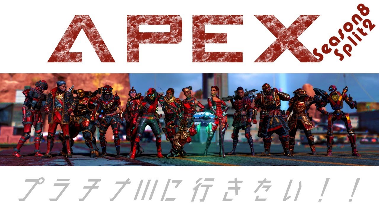 [ APEX ] ☆ランク頑張る プラチナ４をいく☆ [ Lawchika/ローチカ ]