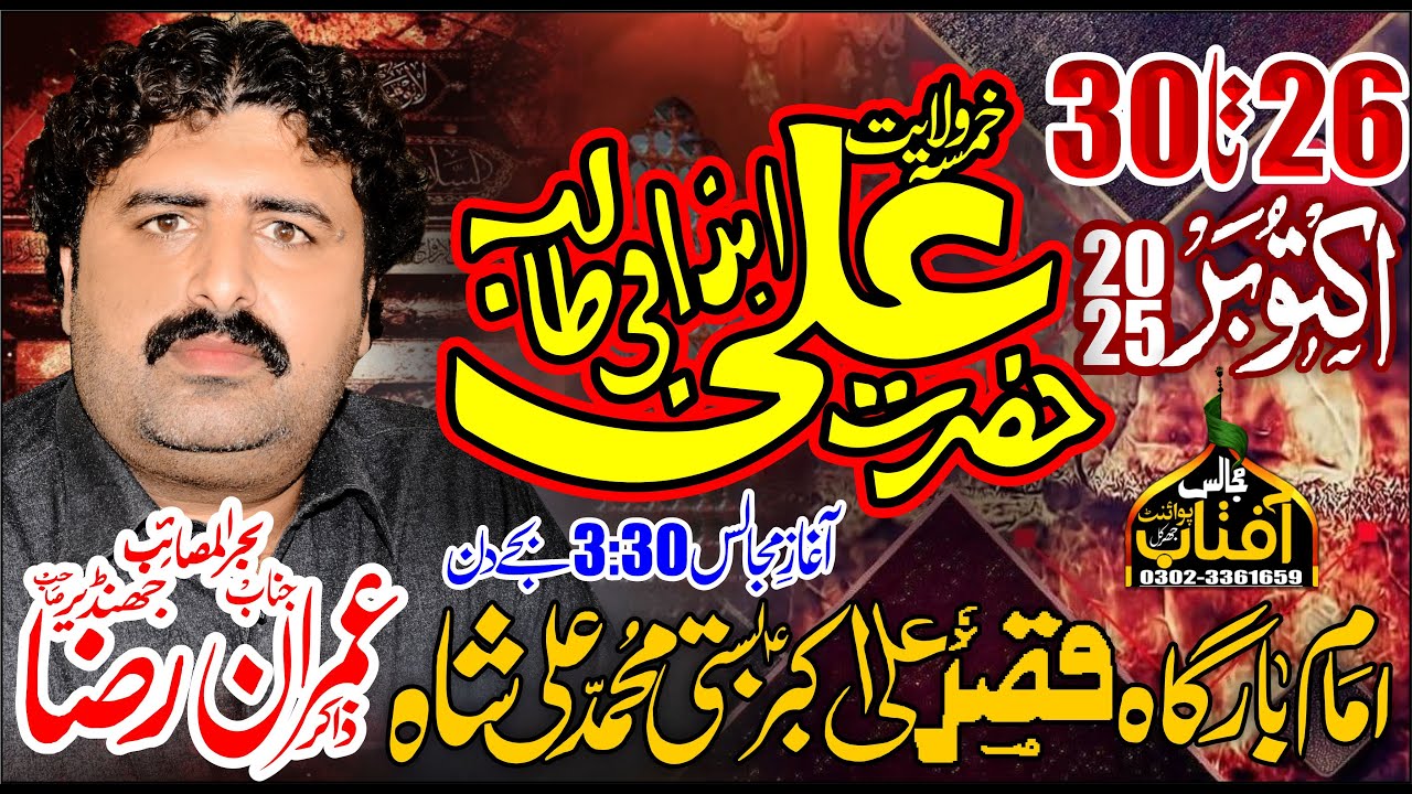 🔴Live Khamsa Majalis E Aza||29 October 2025||ImamBarGah Qasry Ali Akbar AS Basti Muhammad Ali