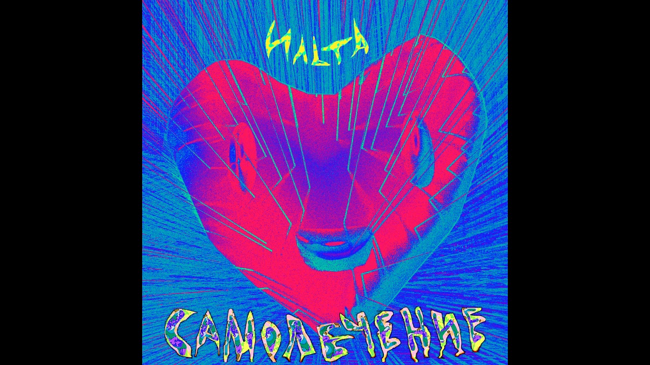 Ильта - Дым