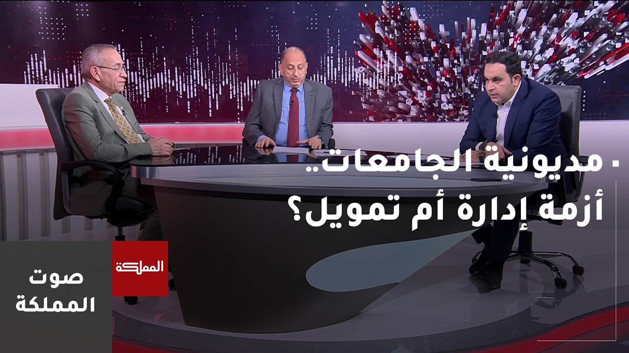 مديونية الجامعات.. أزمة إدارة أم تمويل؟