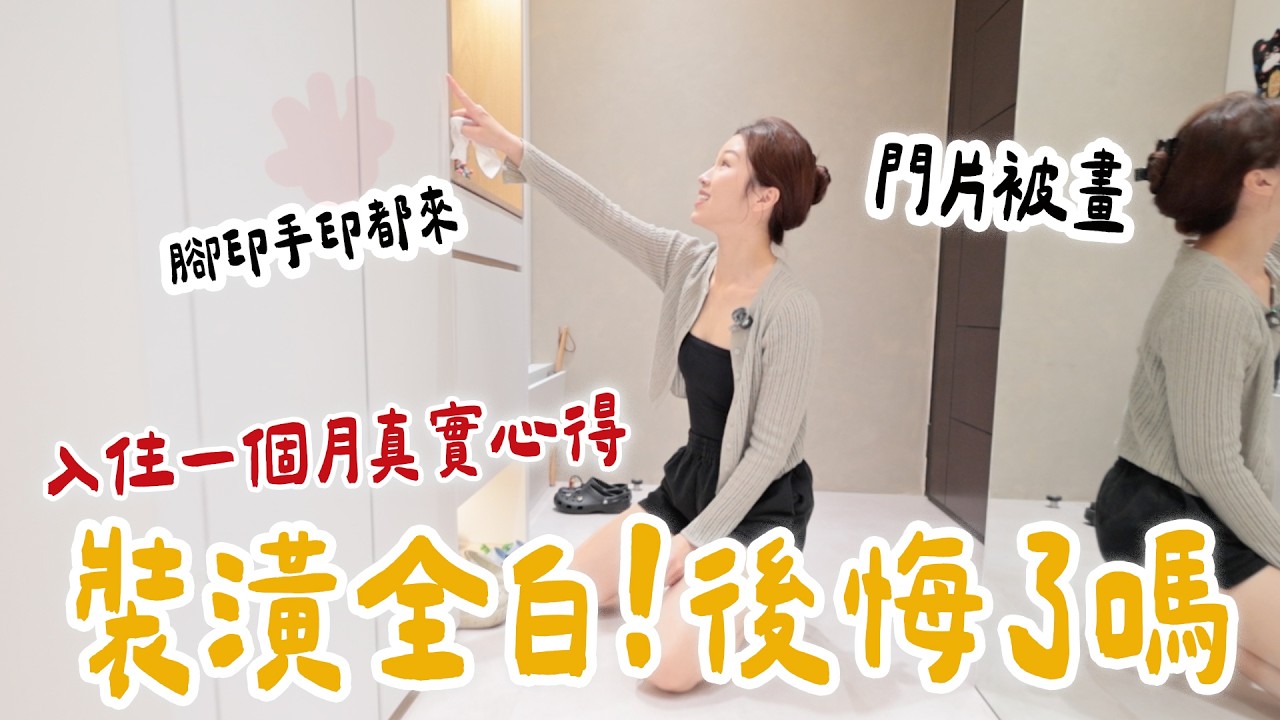 入住一個月後真實心得 男子宿舍做全白後悔了嗎？KD科定｜絕代雙Q