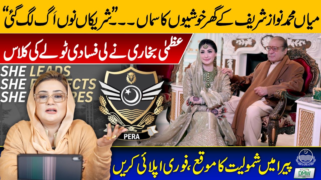 Junaid Safdar Grand Wedding Event  | Highlights | Jobs In PERA | How to Apply | GOP