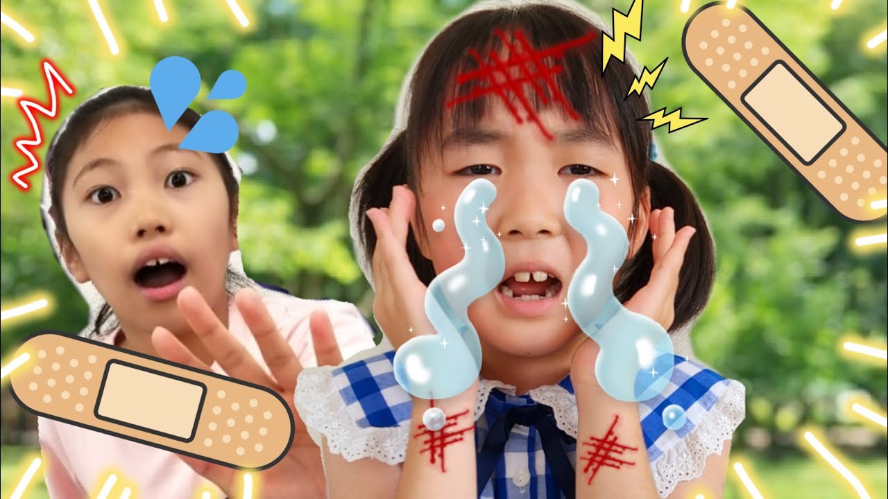 【手当ごっこ】ばんそうこう貼って！公園でケガしちゃダメ！！寸劇 教育 しつけ The Boo Boo Song 手当て