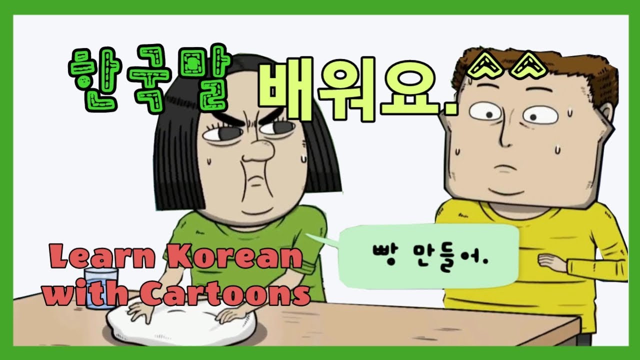 Learn Korean with Cartoon #Learn Korean Drama Phrases #Learn the Real Life Korean Conversations
