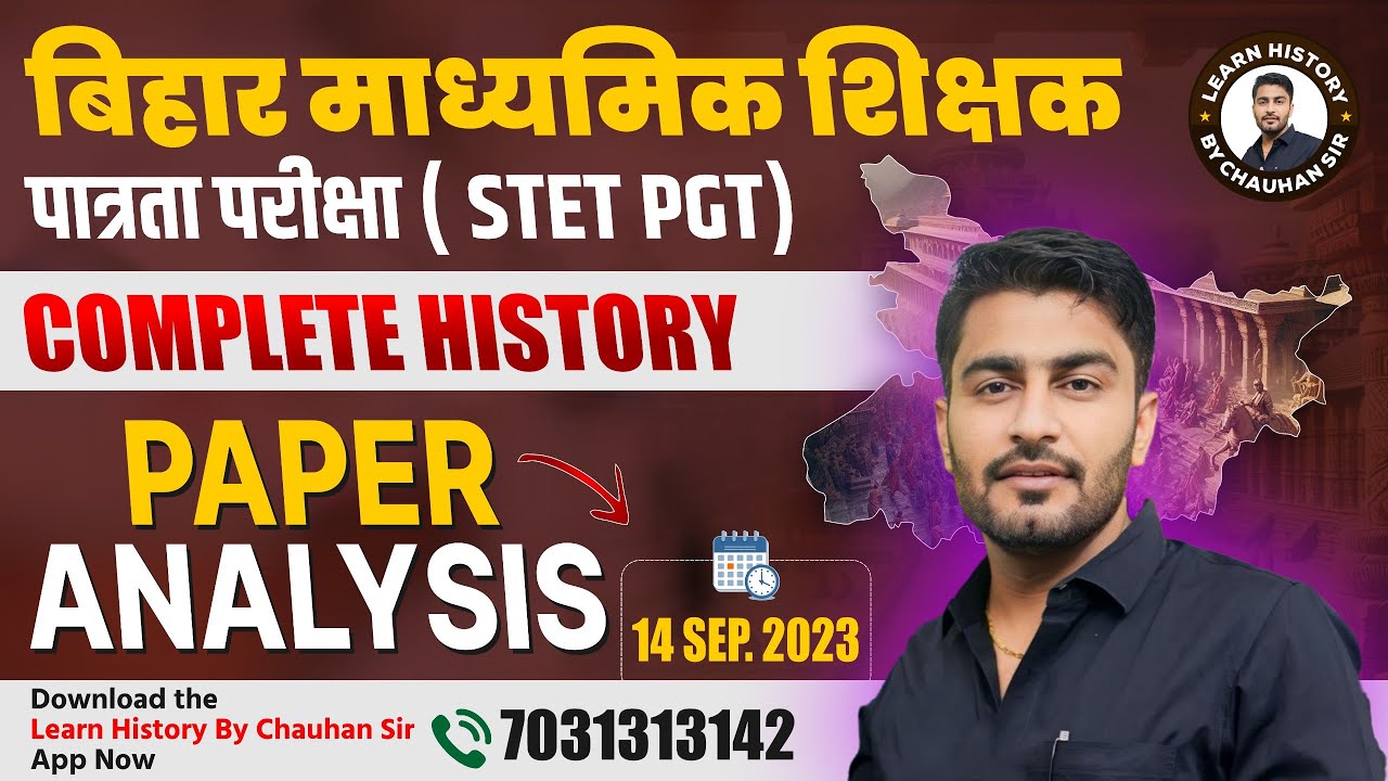 STET PGT | Bihar माध्यमिक शिक्षक पात्रता परीक्षा 14 Sep 2023 History Paper Analysis