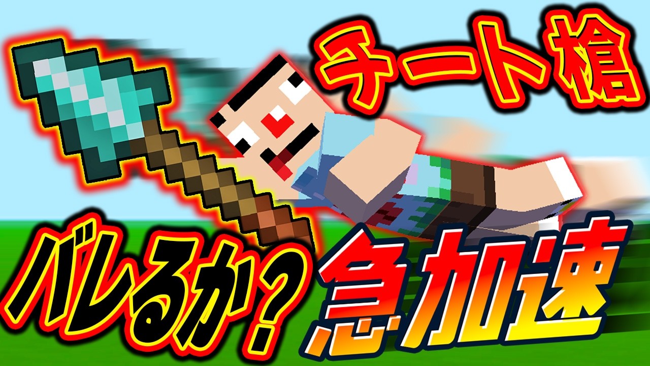 #14【マイクラ】こっそりコマンド最強ブッ飛び槍使ってたらバレちゃうのか？ｗ【編集版あくまで個人戦クラフトS8】